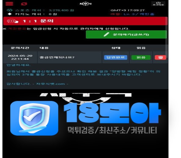 먹튀사이트-차무식벳-18모아-2.jpg