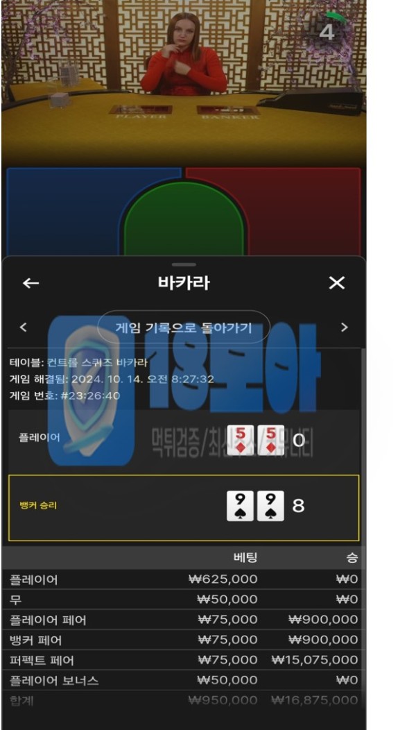 먹튀사이트-멜로디-18-4.jpg