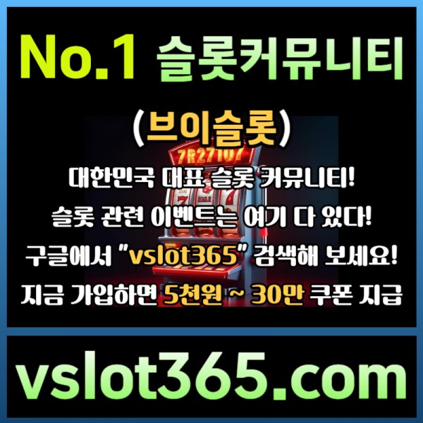 dssdgffdfffggdfdsrgrsgvr슬롯커뮤니티-카지노커뮤니티-브이슬롯365-슬롯이벤트-브이슬롯004.jpg