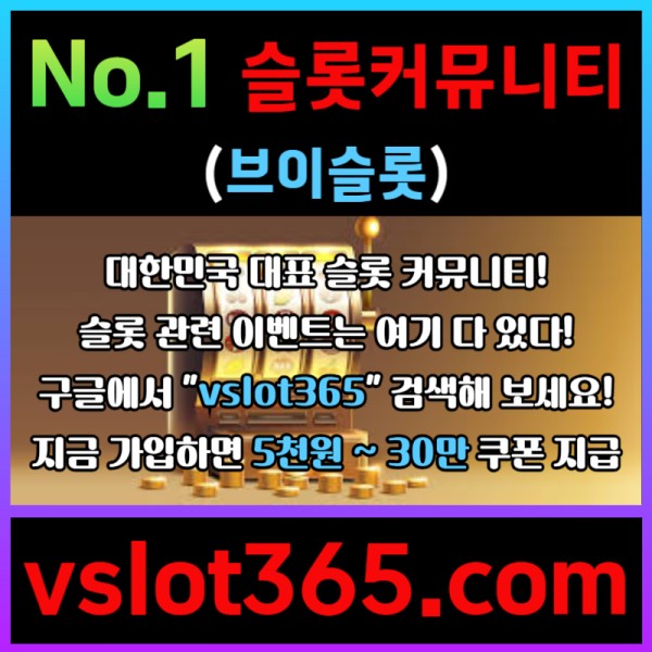 sfdffdfddgffssdgvrsgtrdf슬롯커뮤니티-카지노커뮤니티-브이슬롯365-슬롯이벤트-브이슬롯005.jpg